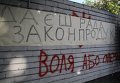 Акция активистов Правого сектора под зданием Управления МВД Украины в Днепропетровской области
