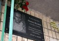 Мемориальная доска Олесю Бузине в Киеве