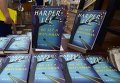 Второй роман американской писательницы Харпер Ли Пойди поставь сторожа (Go Set a Watchman) поступил в продажу
