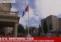 Поднятие флага Кубы в Вашингтоне. Видео