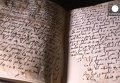 В Бирмингеме нашли самый древний в мире Коран