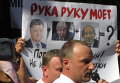 Акция под ГПУ с требованием увольнения Виктора Шокина, Владимира Гузыря и Юрия Столярчука