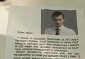 Поддельная листовка с информацией о том, что Сергей Березенко снял свою кандидатуру на выборах
