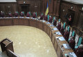 Заседание конституционного суда Украины. Архив
