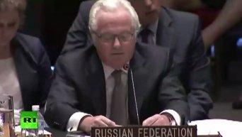 Заявление Чуркина на СБ ООН. Видео