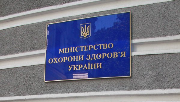 Министерство здравоохранения Украины
