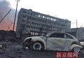 Последствия взрывов в Тяньцзине (Китай) на складе опасных веществ