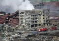 Последствия взрыва в китайском Тяньцзине