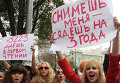 Акция против секс-туризма в Киеве. Архивное фото