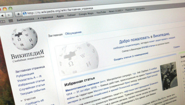 Википедия. Архивное фото