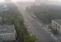 Дымовая завеса в Киеве. Видео