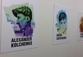 На форуме YES-2015 выставлены портреты украинцев, арестованных зарубежом