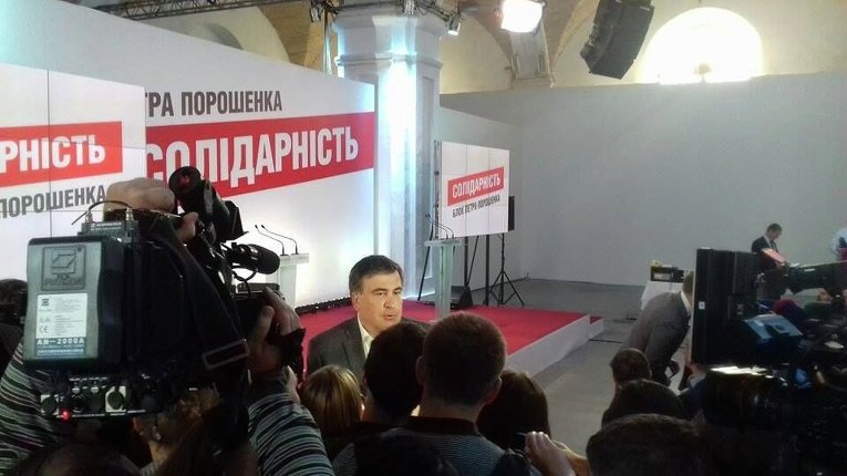 Михаил Саакашвили на съезде пропрезидентской партии Блок Петра Порошенко Солидарность