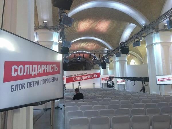 Перед съездом пропрезидентской партии Блок Петра Порошенко Солидарность