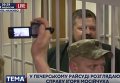 Печерский райсуд Киева избрал Мосийчуку меру пресечения в виде содержания под стражей сроком на 60 суток. Видео