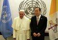 Папа Римский и Пан Ги Мун на юбилейной 70-й Генеральной ассамблее ООН