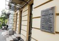 Мемориальная доска Карлу Либкнехту на улице Шелковичной 36/7 в Киеве