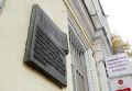 Мемориальная доска газете Работник (Большевик) на Малой Житомирской, 9-Б в Киеве