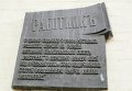 Мемориальная доска газете Работник (Большевик) на Малой Житомирской, 9-Б в Киеве