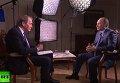 Интервью Путину американскому журналисту. Видео