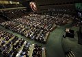 Генассамблея ООН. Архивное фото