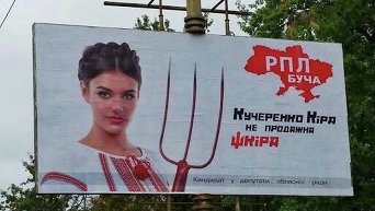 Билборд с изображением кандидата в Киевсовет.
