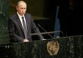 Президент России Владимир Путин выступает на Генассамблее ООН.