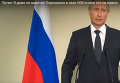 Путин: Я даже не заметил Порошенко в зале ООН и мне это не важно