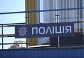 Патрульная полиция заменит ГАИ на трассе Киев-Житомир