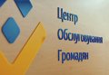 Центр обслуживания граждан в Одессе