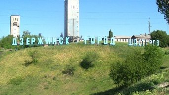 Дзержинск Донецкой области