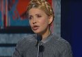 Тимошенко о коррупции: у правительства руки чистые, а суд, как-всегда, в дерьме. Видео