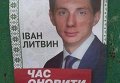 Самая смешная политическая реклама на местных выборах в Украине