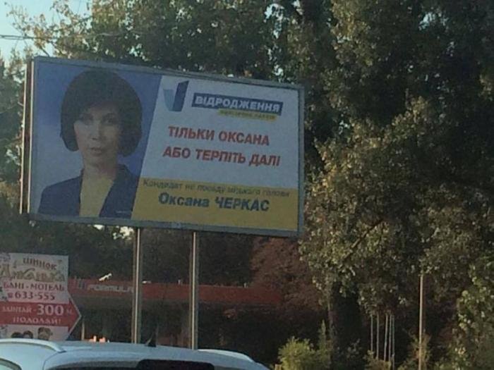 Смешные билборды кандидатов на местных выборах в Украине