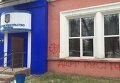 Почетное консульство Украины в Казахстане, на котором неизвестные написали оскорбления