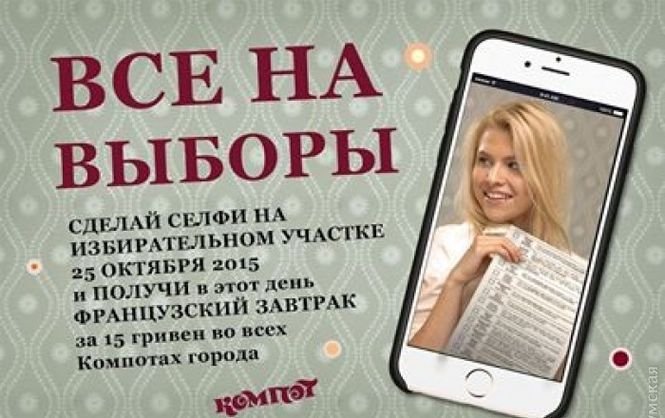 В Одессе рестораны предлагают скидки за селфи с бюллетенем