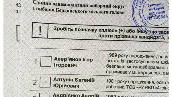 В Бердянске типография напечатала бюллетени с ошибкой - красной точкой возле одного из кандидатов. ТИК большинством голосов признал эти бюллетени действительными