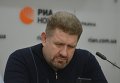 Директор Фонда украинской политики Кость Бондаренко
