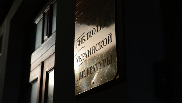 Украинская библиотека в Москве после обыска работает в штатном режиме