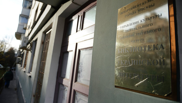 Украинская библиотека в Москве после обыска работает в штатном режиме