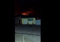 Пожар и взрывы в Сватово. Видео