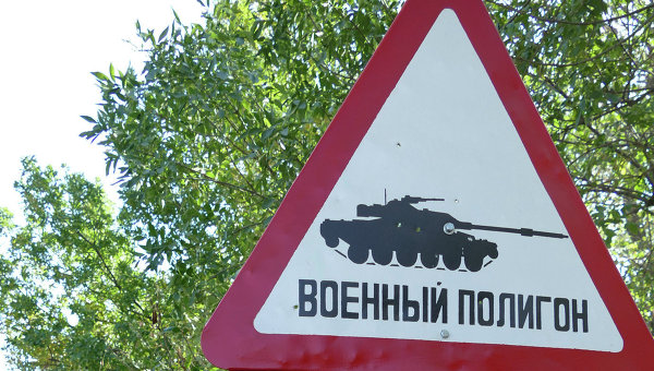 Знак Военный полигон, расположенный в 3км от полигона Торез в Донецкой области. Архивное фото
