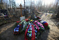Похороны жертв крушения А-321