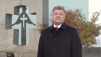 Петр Порошенко об открытии Мемориала жертвам Голодомора. Видео