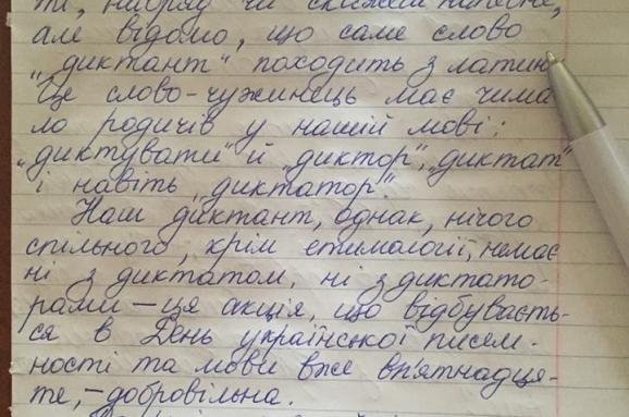 В Украине написали диктант национального единства